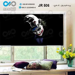 پرده شید پذیرایی سه بعدی طرح جوکرکلاه به سر درتاریکی-کد JR506