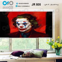 پرده شید پذیرایی سه بعدی طرح سه رخ جوکر-کد JR505