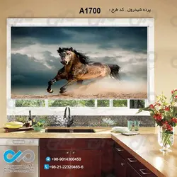 پرده شید آشپزخانه با تصویراسب دونده قهوه ای-کدA1700