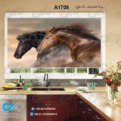 پرده شید آشپزخانه با تصویردو اسب مشکی وقهوه ای- کدA1708