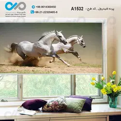 پرده شید پذیرایی با تصویردو اسب دونده سفید -کدA1532