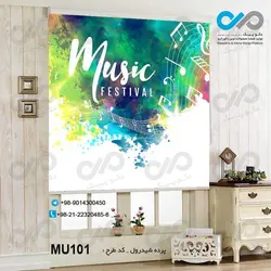 پرده شید پذیرایی با تصویرنوت های موسیقی- کدMU101