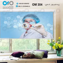 پرده شید پذیرایی با طرح برای چشم پزشکی- کد OM304