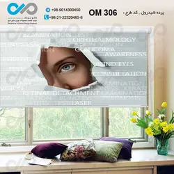 پرده شید پذیرایی با طرح برای چشم پزشکی- کد OM306