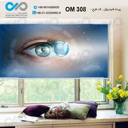 پرده شید پذیرایی با طرح برای چشم پزشکی- کدOM308