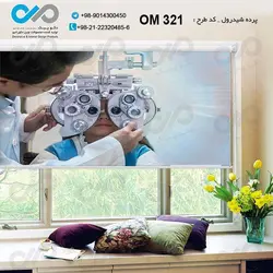 پرده شید پذیرایی با طرح برای چشم پزشکی- کدOM321