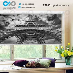 پرده شید-طرح برج ایفل -کدET633