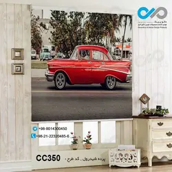 پرده شید رول سه بعدی پذیرایی طرح خودرو کلاسیک قرمز- کدCC350