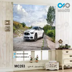پرده شید رول سه بعدی پذیرایی طرح خودرو مدرن سفید- کدMC253
