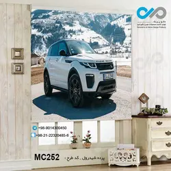 پرده شید رول سه بعدی پذیرایی طرح خودرو مدرن شاسی بلند- کد MC252