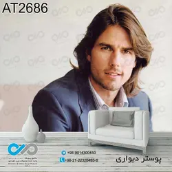 پوستر سه بعدی با تصویر تام کروز- کد AT-2686