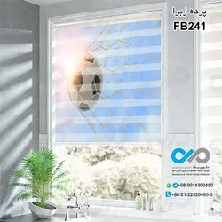 پرده زبرا تصویری آشپزخانه - با تصویر توپ در دروازه - کد FB241