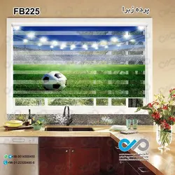 پرده زبرا تصویری آشپزخانه - با تصویر توپ در ورزشگاه - کد FB225