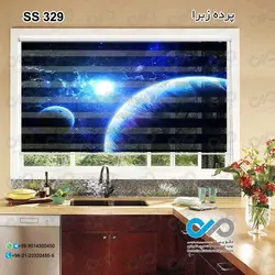 پرده زبرا سه بعدی آشپزخانه - طرح سیاره ها - کد ss329