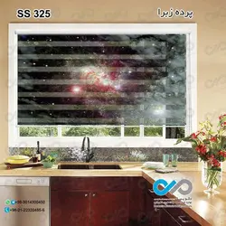 پرده زبرا سه بعدی آشپزخانه - طرح کهکشان چند رنگ - کد ss325