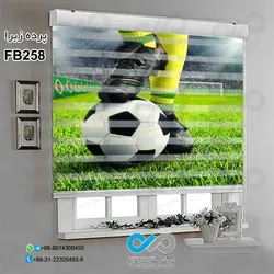 پرده زبرا تصویری پذیرایی- با تصویر کفش و توپ - کد FB258