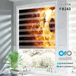پرده زبرا تصویری آشپزخانه - با تصویر توپ و آتش - کد FB243