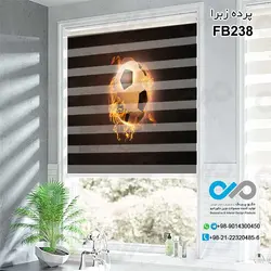 پرده زبرا تصویری آشپزخانه - با تصویر توپ و آتش - کد FB238