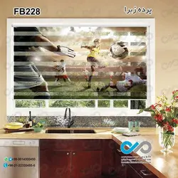 پرده زبرا تصویری آشپزخانه - با تصویر بازیکنان فوتبال با لباس زرد و سفید - کد FB228