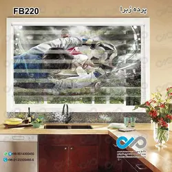 پرده زبرا تصویری آشپزخانه - با تصویر بازیکنان فوتبال با لباس آبی و قرمز - کد FB220