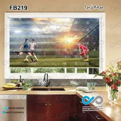 پرده زبرا تصویری آشپزخانه - با تصویر بازیکنان فوتبال با لباس آبی و سفید - کد FB219