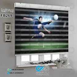 پرده زبرا تصویری پذیرایی - با تصویر بازیکن فوتبال با پیراهن آبی - کد FB269