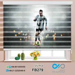 پرده زبرا تصویری پذیرایی - با تصویر بازیکن فوتبال مسی - کدFB279
