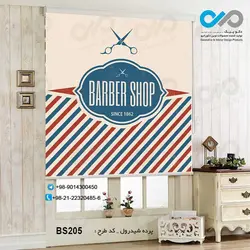 پرده شید رول آرایشگاه مردانه - با تصویر Barber Shop - کد BS-205