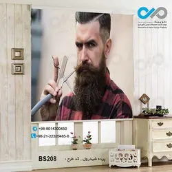پرده شید رول آرایشگاه مردانه - با تصویر آرایشگر مرد - کد BS-208