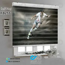 پرده زبرا تصویری پذیرایی - با تصویر بازیکن فوتبال - کدFB255