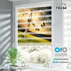 پرده زبرا تصویری آشپزخانه - با تصویر بازیکن فوتبال - کدFB244
