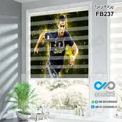 پرده زبرا تصویری آشپزخانه - با تصویر بازیکن فوتبال - کدFB237