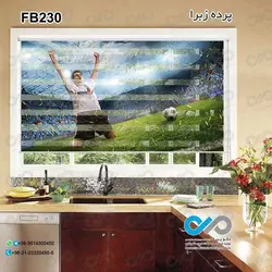 پرده زبرا تصویری آشپزخانه - با تصویر بازیکن فوتبال - کدFB230