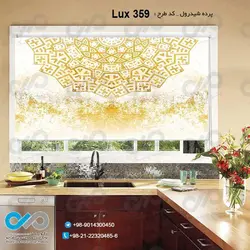 پرده شید رول آشپزخانه  با تصویرلوکس- کدLux-359