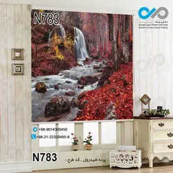 پرده شید رول پذیرایی با تصویرآبشار جنگلی -کد N783