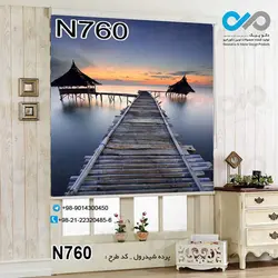 پرده شید رول پذیرایی با تصویردریا و پل چوبی-کد N760