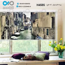 پرده شید پذیرایی با تصویررودخانه بین ساختمان ها-کدH4585