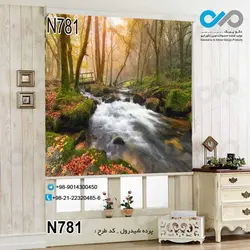 پرده شید رول پذیرایی با تصویررودخانه جنگلی -کد N781