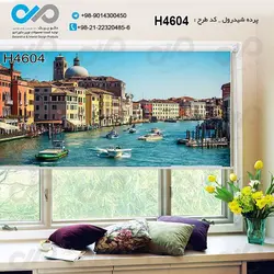 پرده شید پذیرایی با تصویرساختمان ها وقایق ها کنار آب-کدH4604