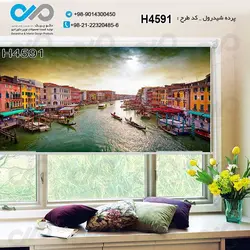 پرده شید پذیرایی با تصویرساختمان هاکنار آب-کدH4591