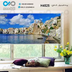 پرده شید پذیرایی باتصویرساختمان ها کناردریا-کدH4525