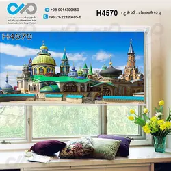 پرده شید پذیرایی باتصویرساختمان ها ی خاص ورنگی-کدH4570