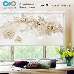 پرده شید رول پذیرایی لوکس با تصویر گل های مرواریدی- کد Lux108