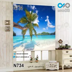 پرده شید پذیرایی با تصویر دریا-ساحل ودرخت -کد N734