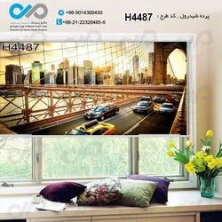 پرده شید پذیرایی با تصویراتوبان روی آب وخودروها-کدH4487