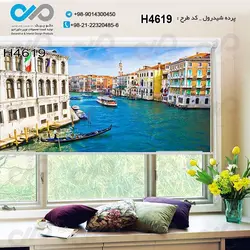 پرده شید پذیرایی با تصویرساختمان ها وقایق ها کنارآب-کدH4619