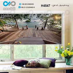 پرده شید پذیرایی باتصویراستراحتگاه کنار دریا-کدH4547