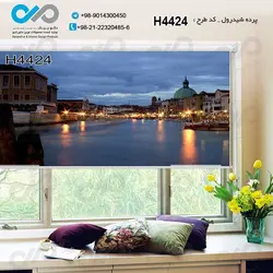 پرده شید پذیرایی باتصویرساختمان ها کنار آب-کدH4424