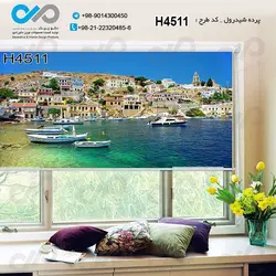 پرده شید پذیرایی باتصویرساختمان ها وقایق ها کنار دریا-کدH4511