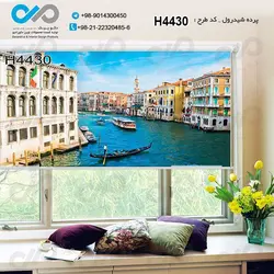 پرده شید پذیرایی باتصویرساختمان هاکنارآب-کدH4430